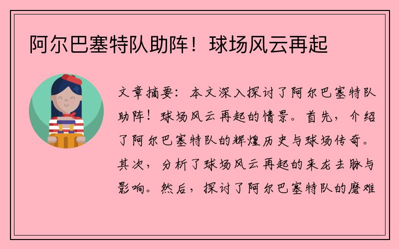 阿尔巴塞特队助阵！球场风云再起