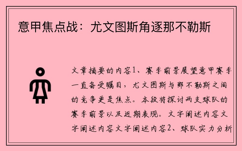 意甲焦点战：尤文图斯角逐那不勒斯