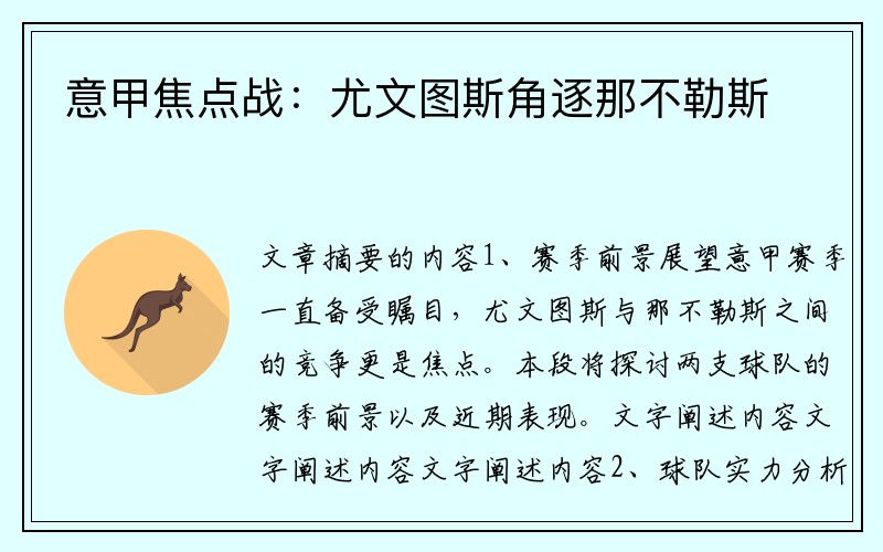 意甲焦点战：尤文图斯角逐那不勒斯