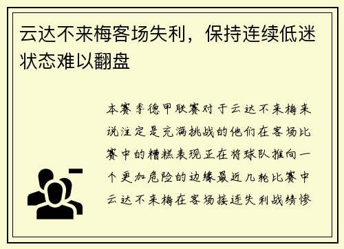 云达不来梅客场失利，保持连续低迷状态难以翻盘