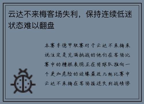 云达不来梅客场失利，保持连续低迷状态难以翻盘