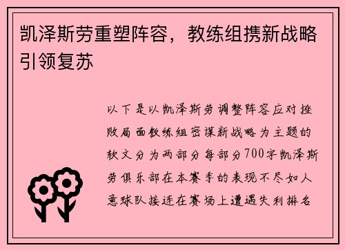 凯泽斯劳重塑阵容，教练组携新战略引领复苏