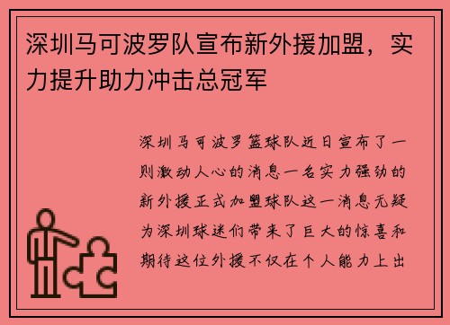 深圳马可波罗队宣布新外援加盟，实力提升助力冲击总冠军